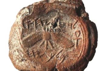 Печать царя Иезекии, Израиль, VIII век до н.э.
