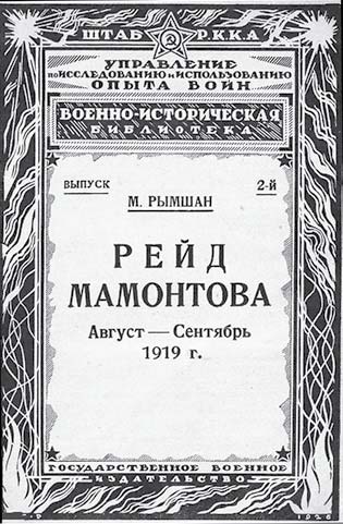 Обложка книги М.Б. Рымшана.