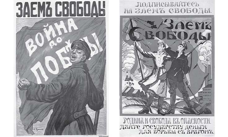 Агитационные плакаты «Займа Свободы».