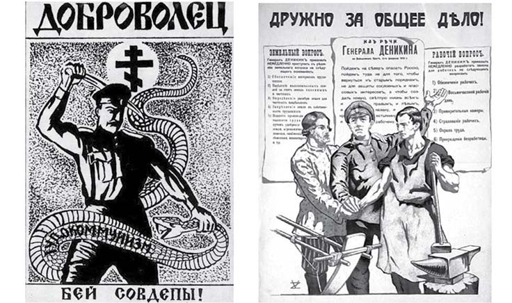 Белогвардейские агитационные плакаты.