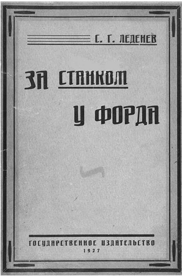 Обложка книги С.Г. Леденёва.