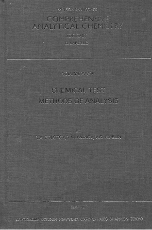 Рис. 7.4. Книга о тест-методах анализа (2003 год).