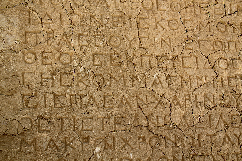 Фрагмент греческой надписи Антиоха на западной террасе горы Нимрода