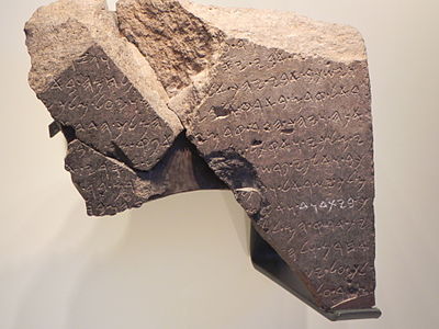 Арамейская надпись на стеле из Тель-Дан с фрагментом «бйтдвд» – дом Давида (выделен белым)